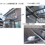 サンルーム修繕