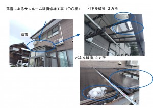 サンルーム修繕